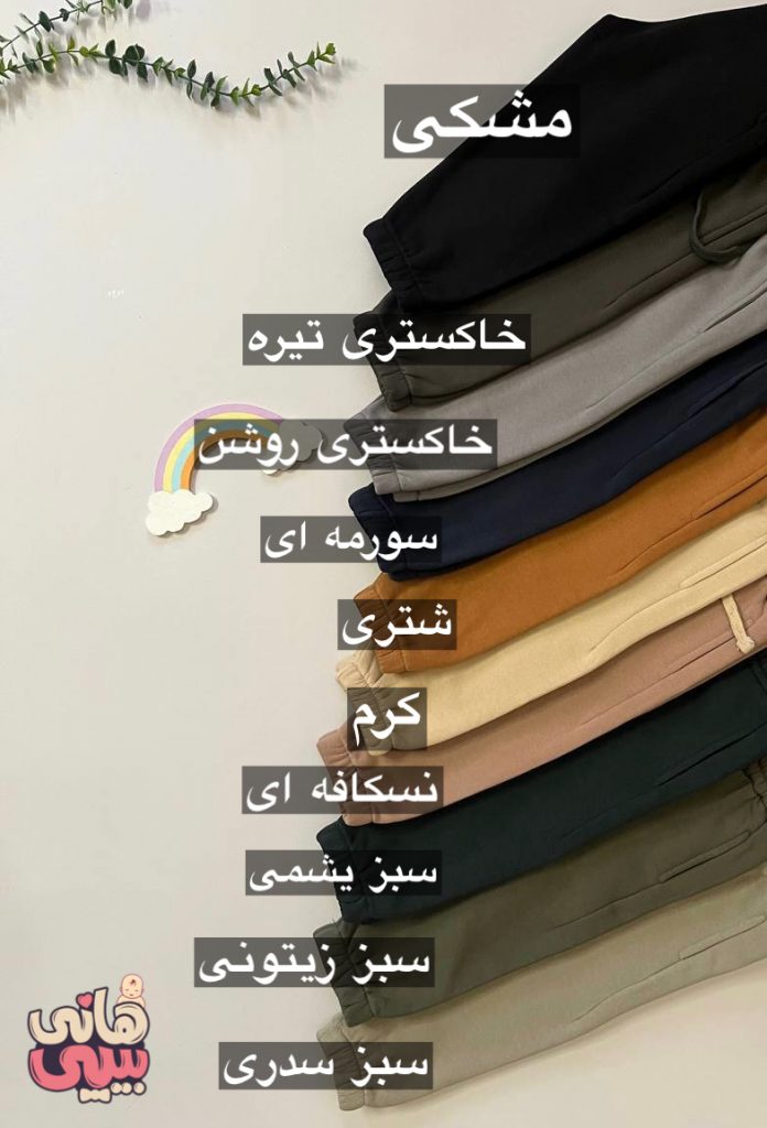 شلوار جاگر داخل کرک