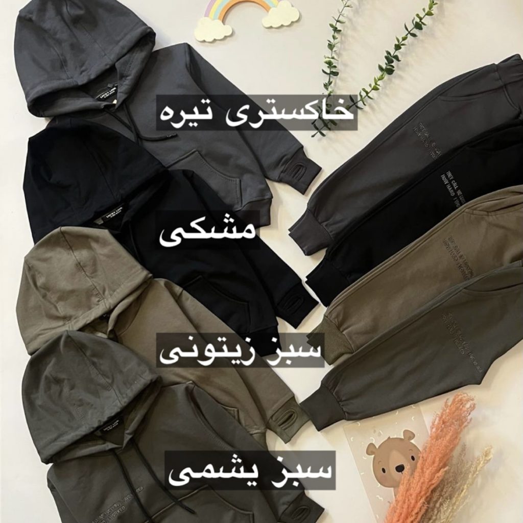 هودی شلوار داخل کرک