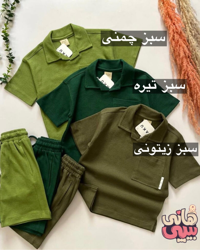 تیشرت شلوارک حصیری