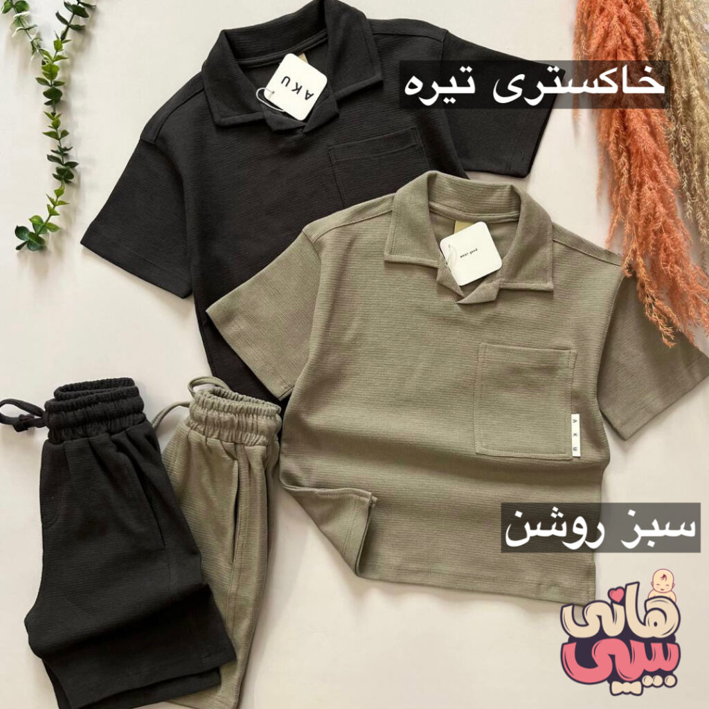تیشرت شلوارک حصیری