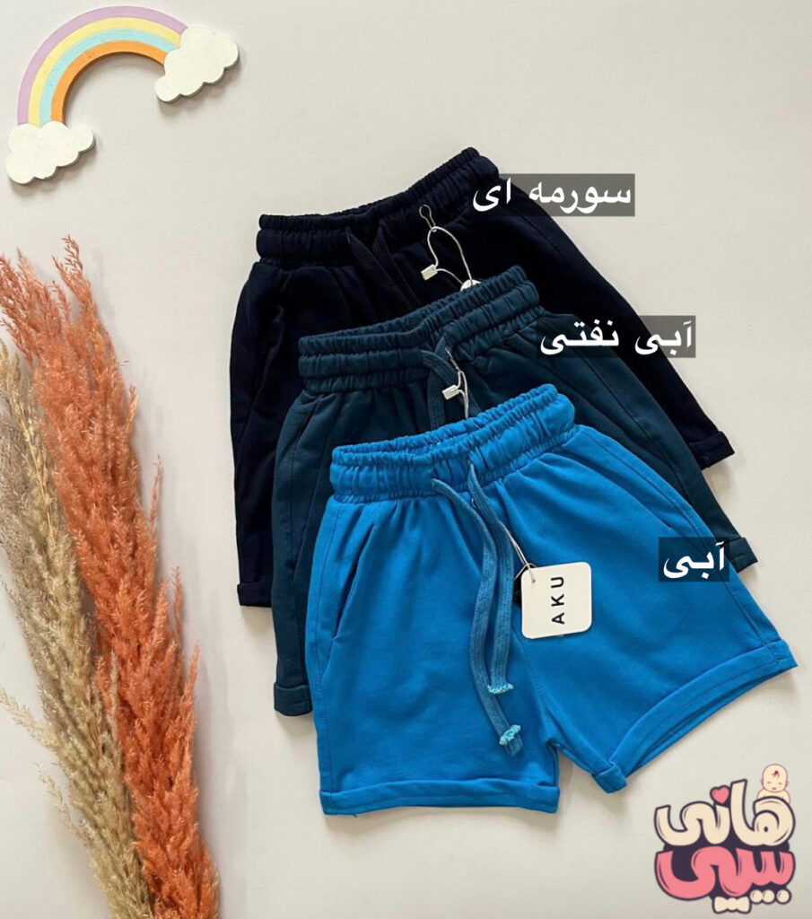 شلوارک‌ دورس AKU