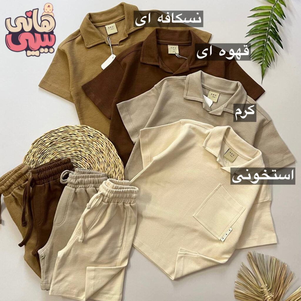 ست حصیری AKU