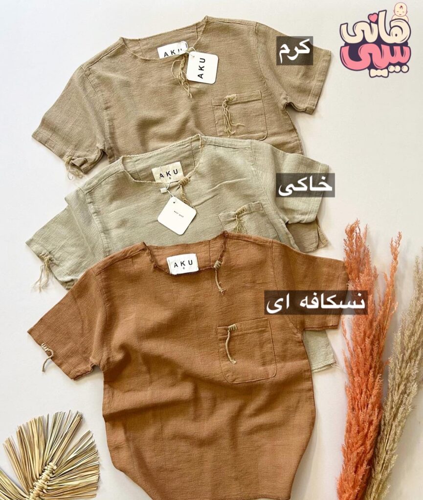 تیشرت کنفی AKU