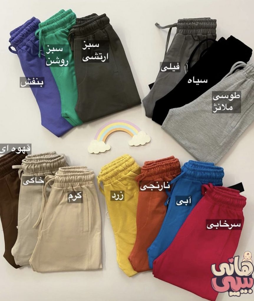 شلوار رنگی