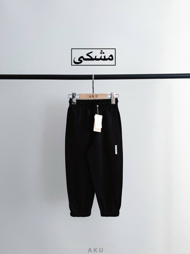 شلوار رنگی AKU