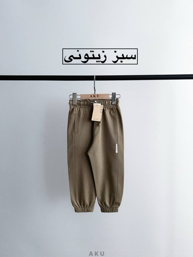 شلوار رنگی AKU