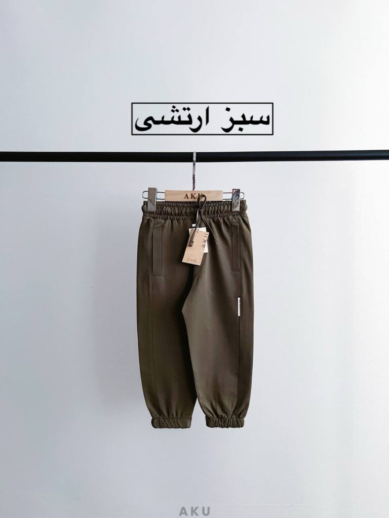 شلوار رنگی AKU