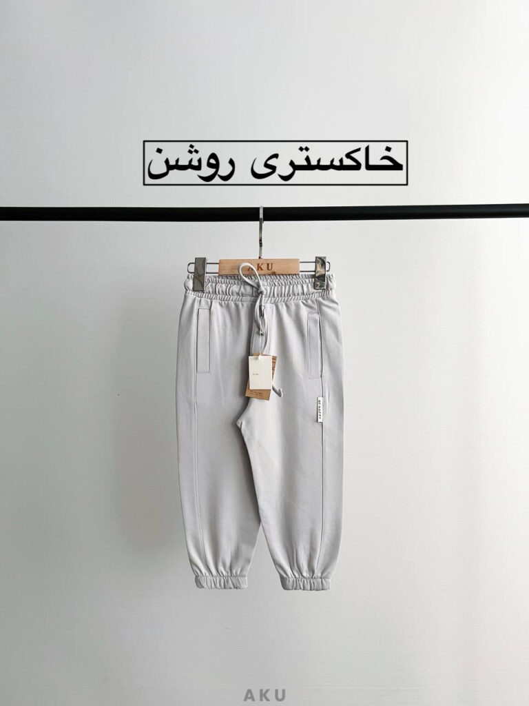 شلوار رنگی AKU