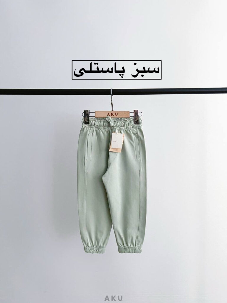 شلوار رنگی AKU