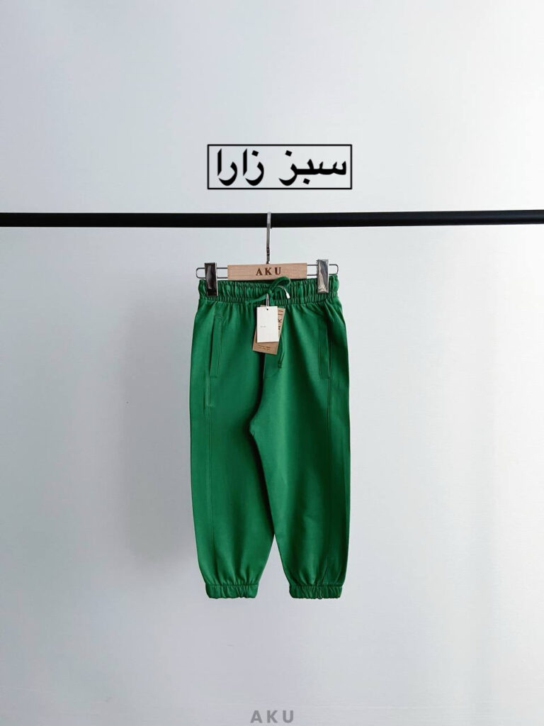 شلوار رنگی AKU