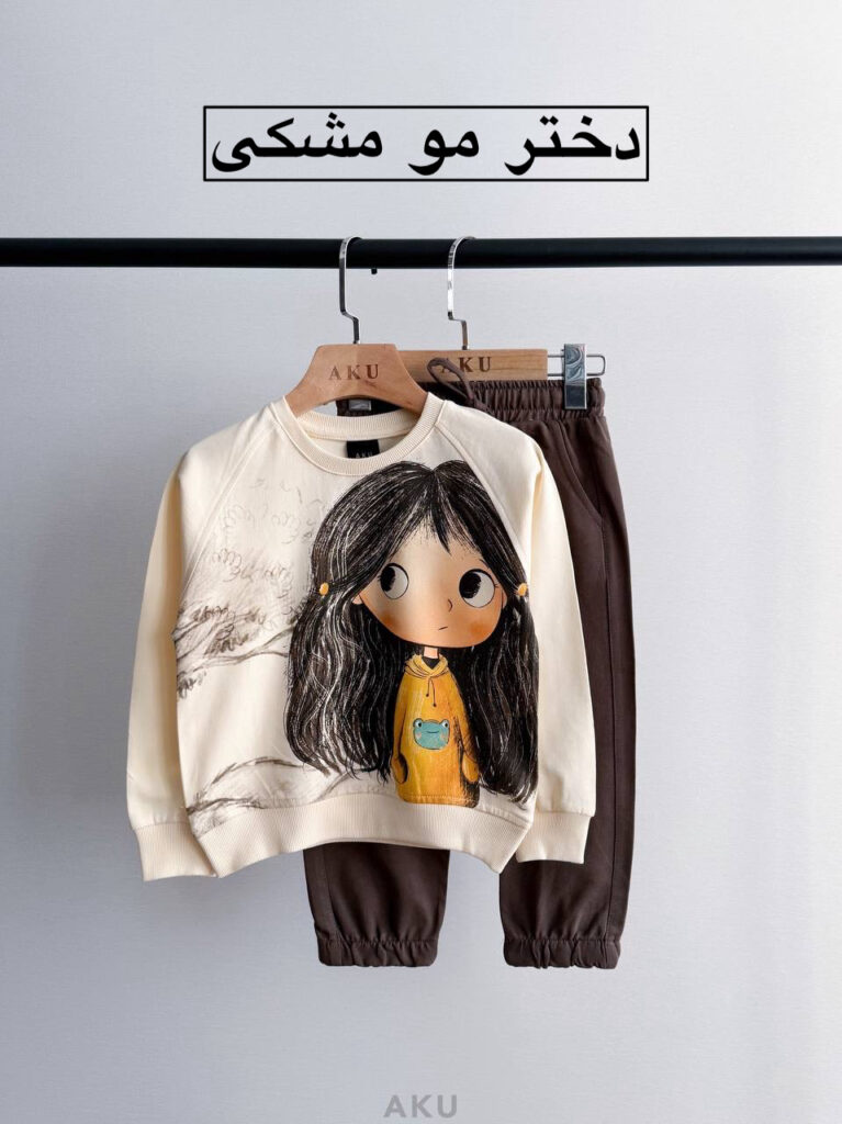 دوتیکه عیدانه AKU