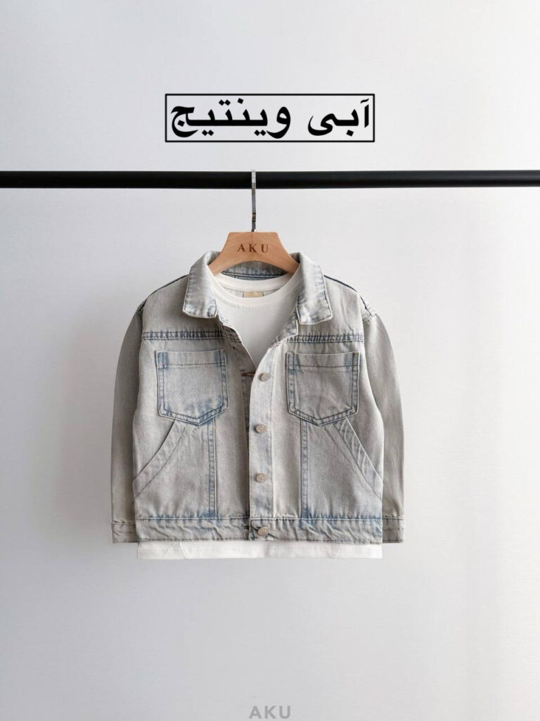 کت جین AKU