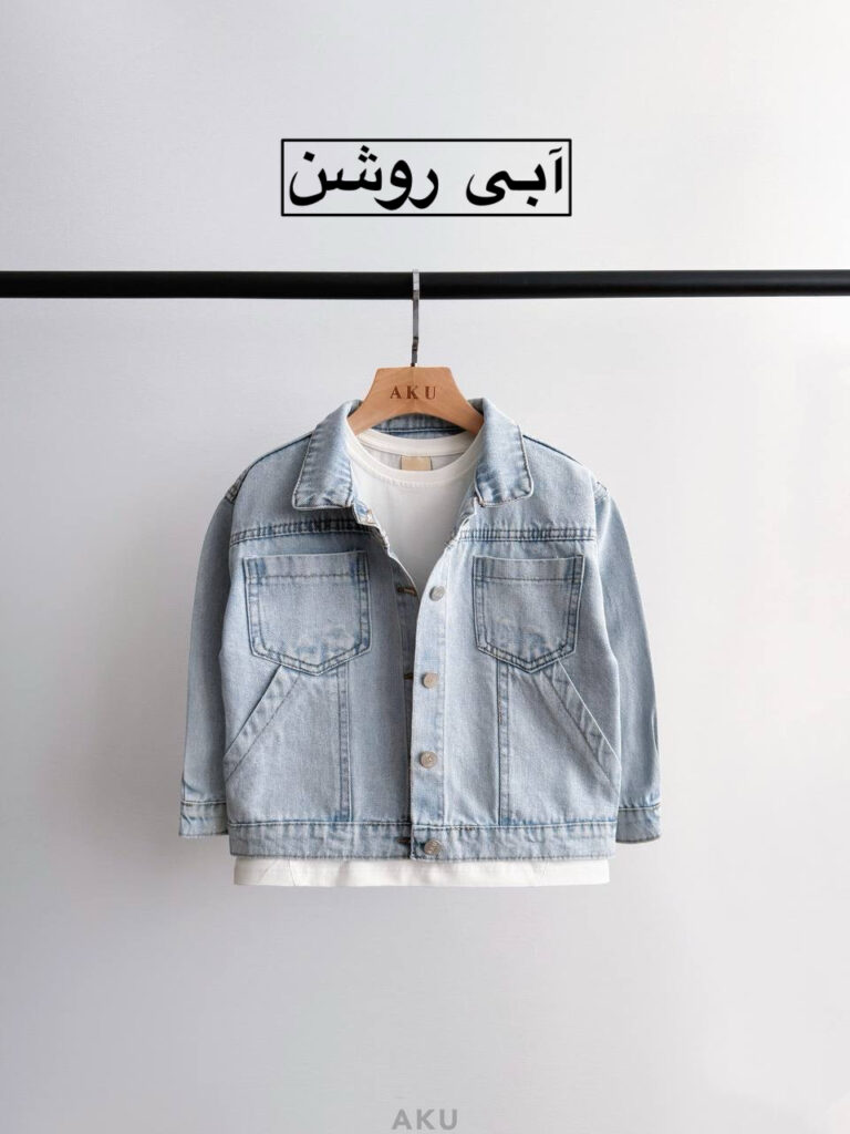 کت جین AKU