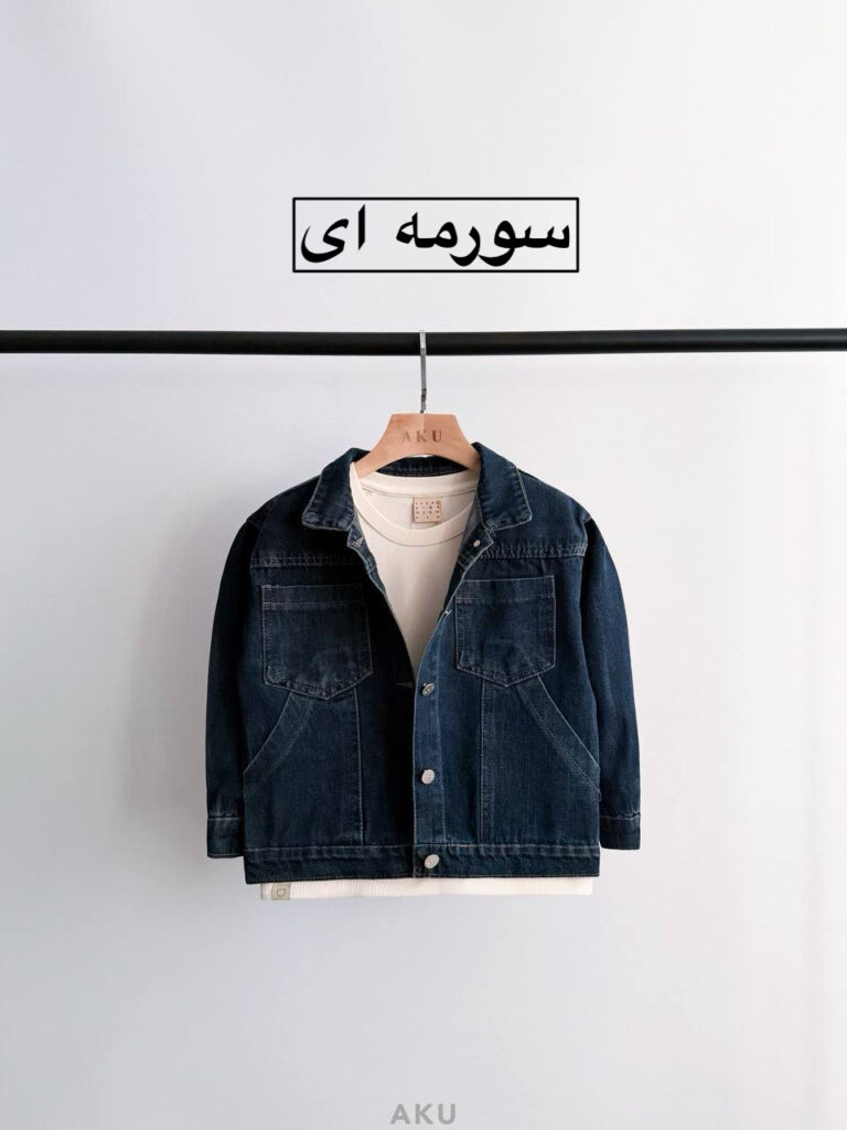 کت جین AKU
