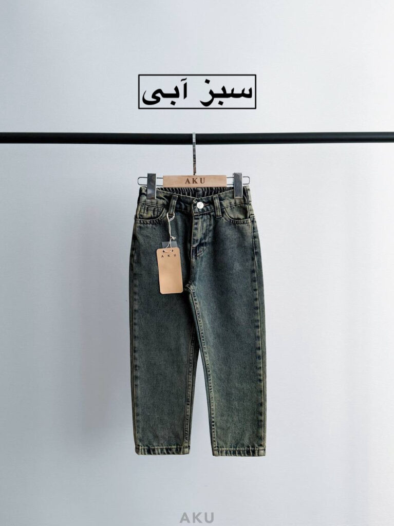 شلوار جین مام AKU