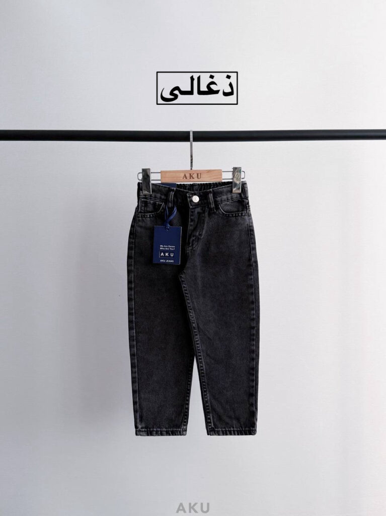 شلوار جین مام AKU
