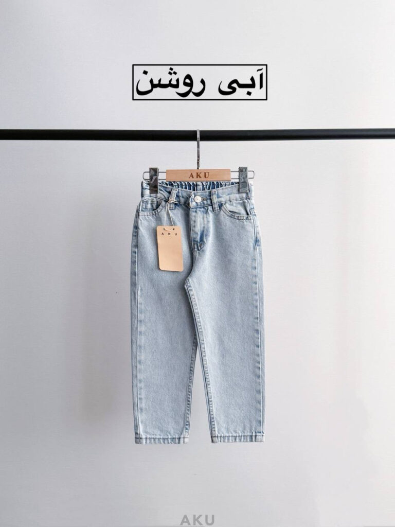 شلوار جین مام AKU