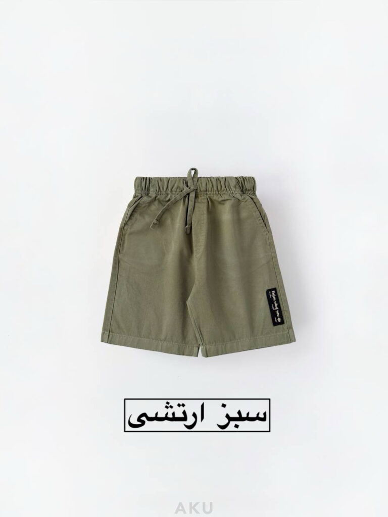 شلوارک کتان AKU