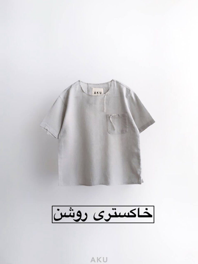 تیشرت کنفی AKU
