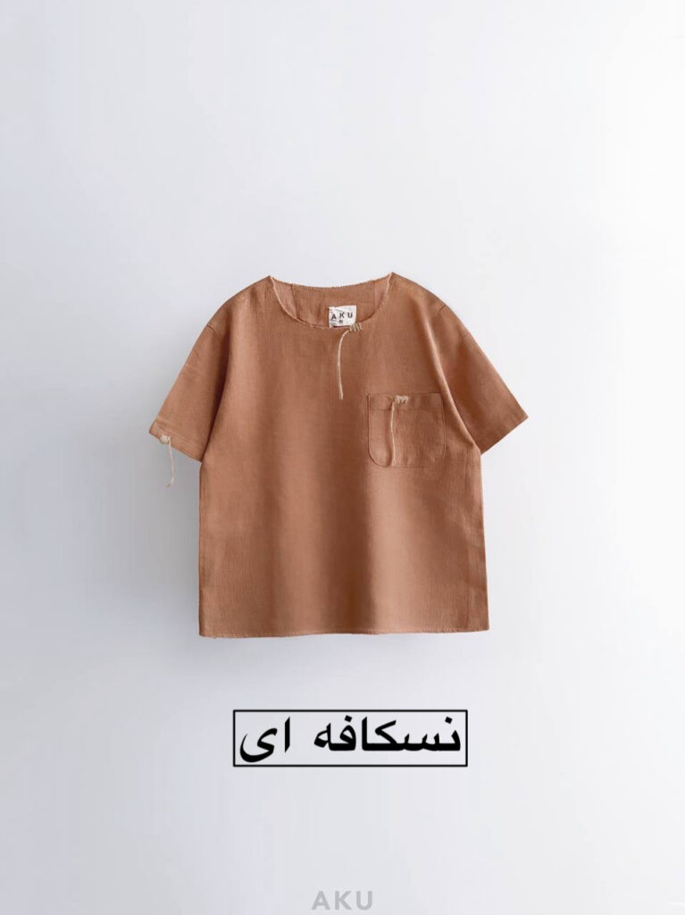 تیشرت کنفی AKU
