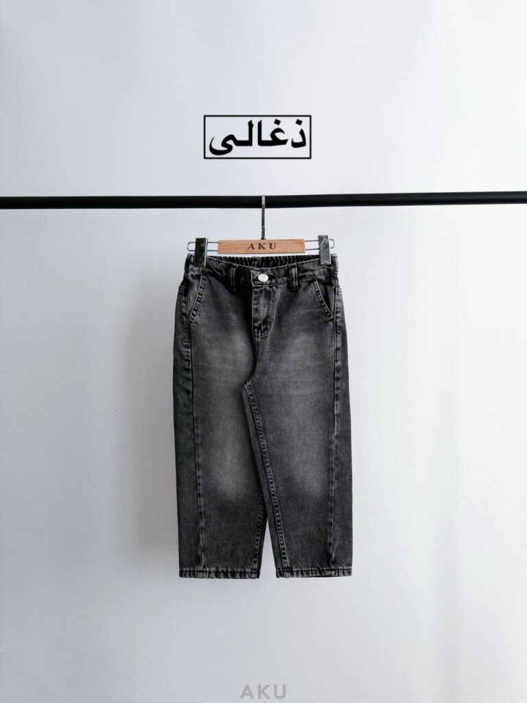 شلوار بگ جین AKU