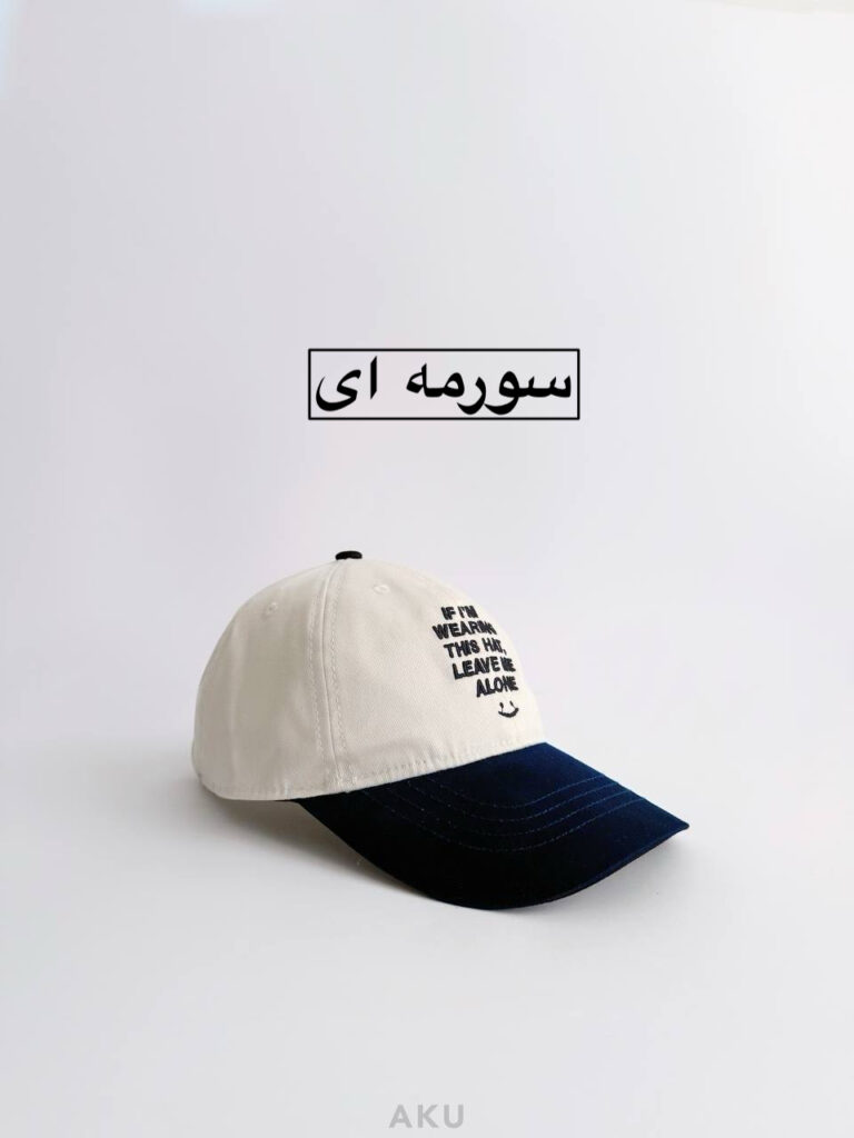 کلاه بیسبالی AKU