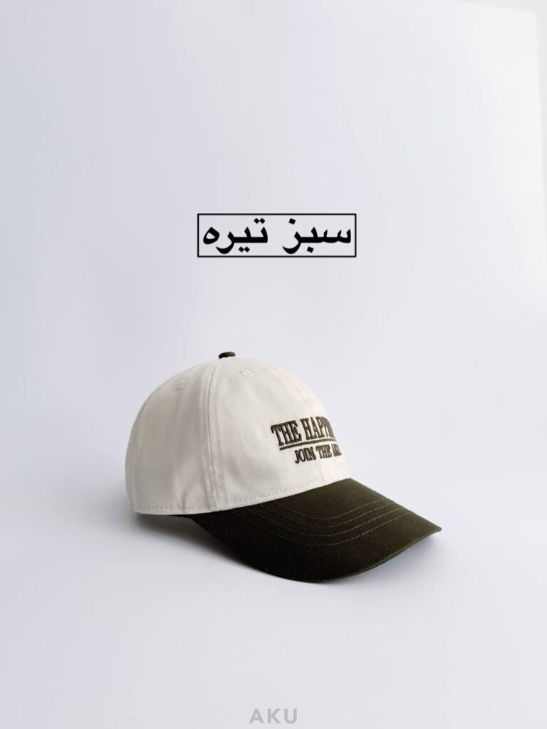 کلاه بیسبالی AKU