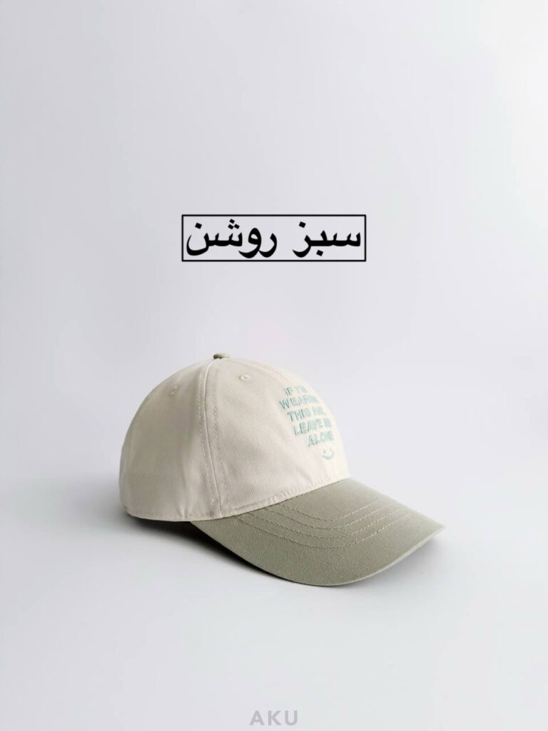 کلاه بیسبالی AKU