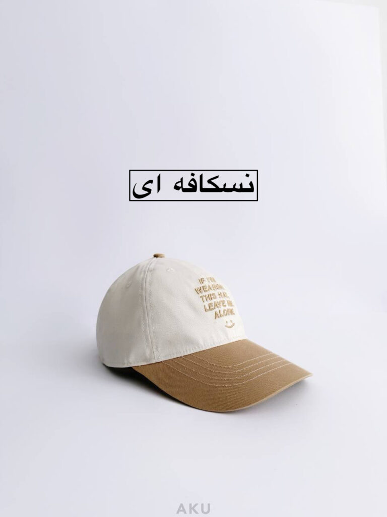 کلاه بیسبالی AKU