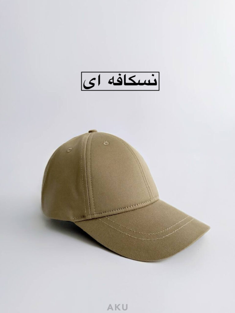 کلاه کتان AKU