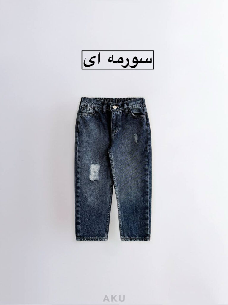 شلوار مام فیت AKU