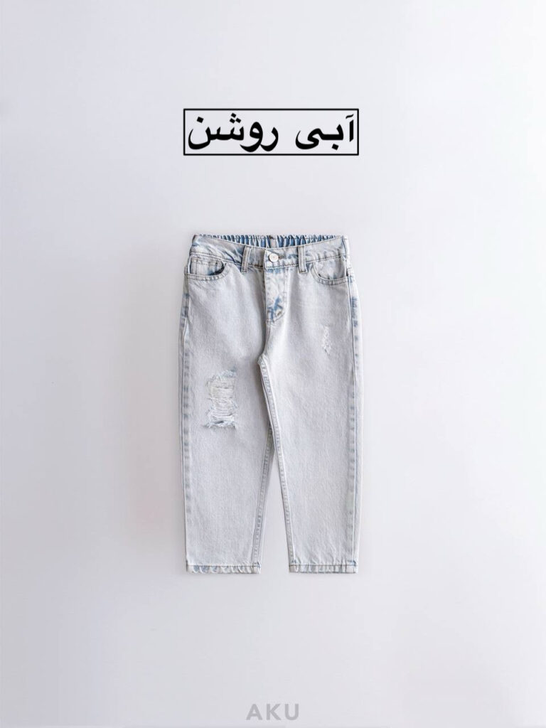 شلوار مام فیت AKU