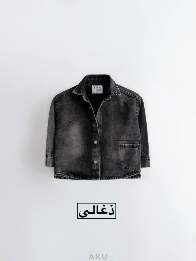 پیرهن جین AKU