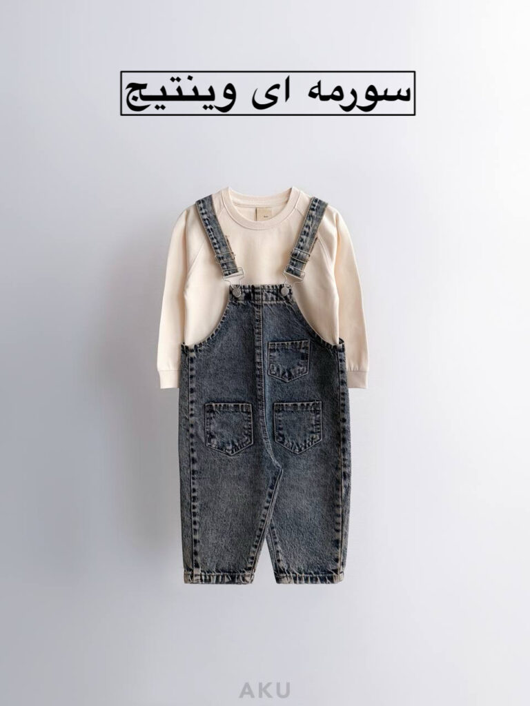 بیلر جین AKU