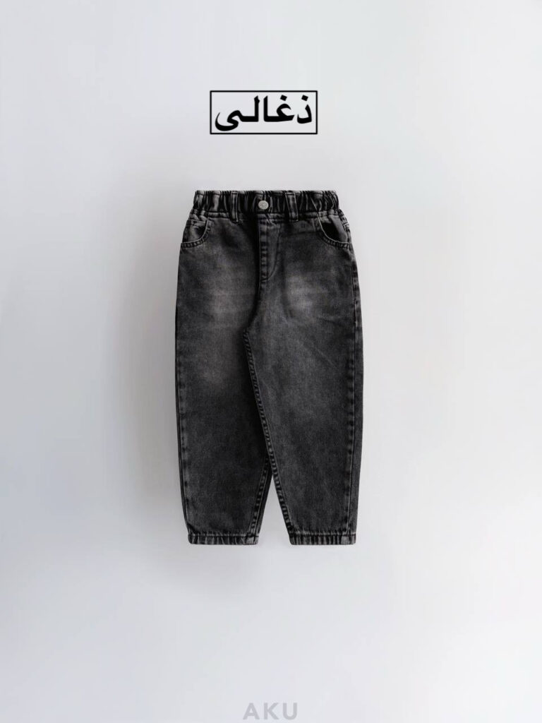 شلوار جین مام ( قواره آزاد )