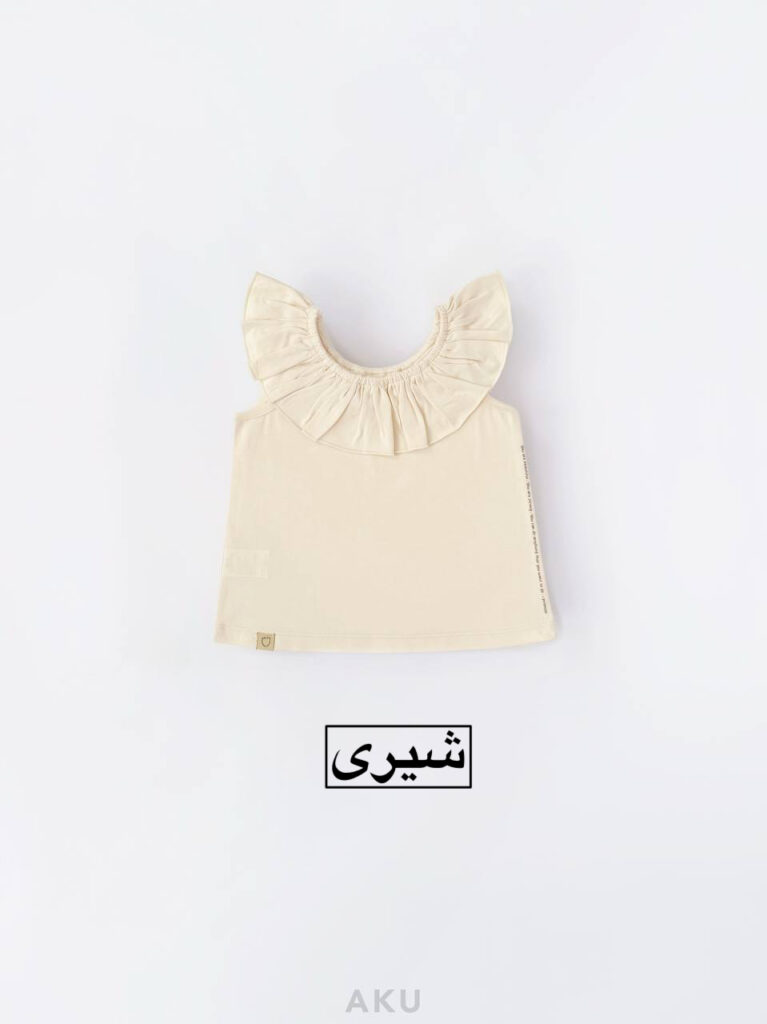 تاپ تک یقه چیندار AKU