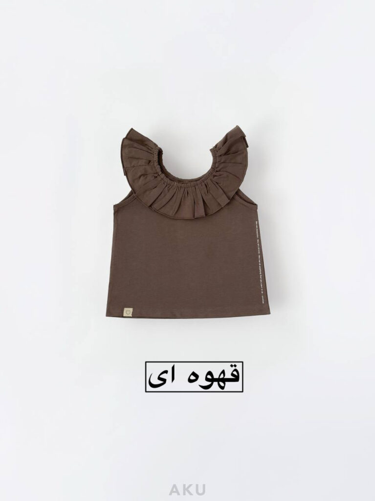 تاپ تک یقه چیندار AKU
