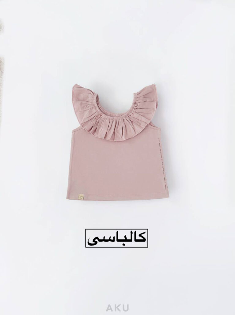 تاپ تک یقه چیندار AKU