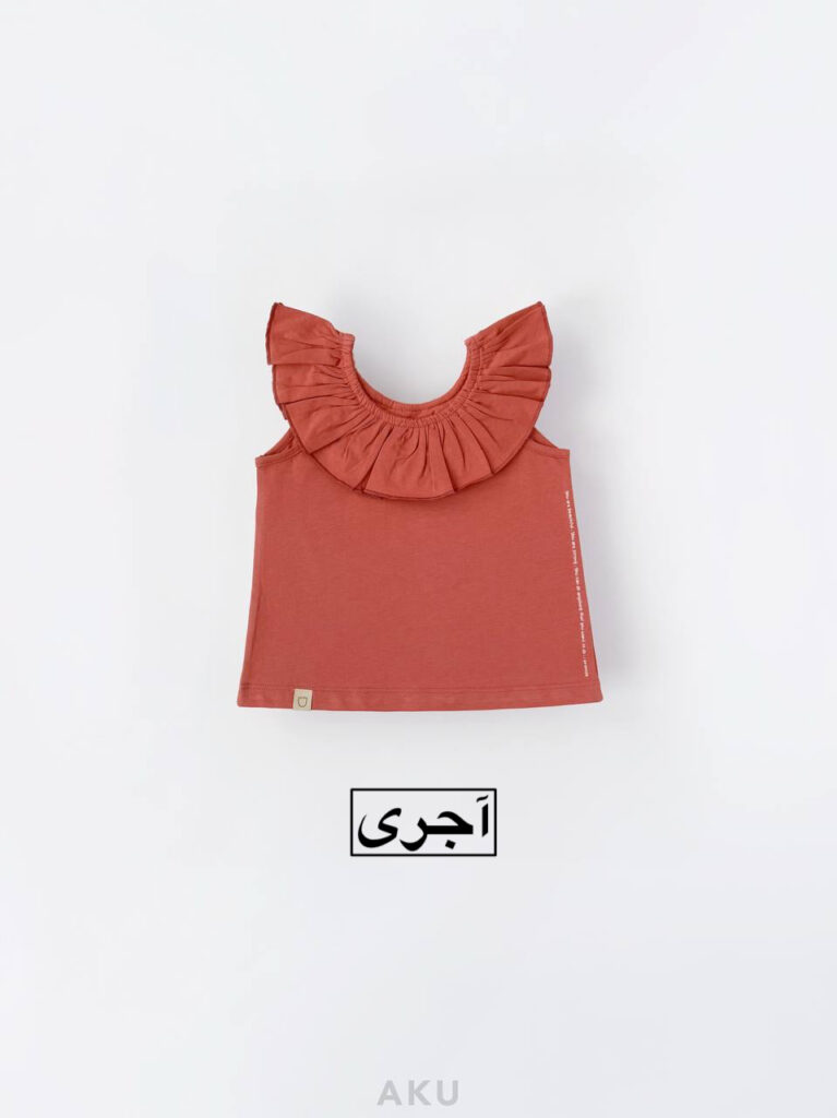 تاپ تک یقه چیندار AKU