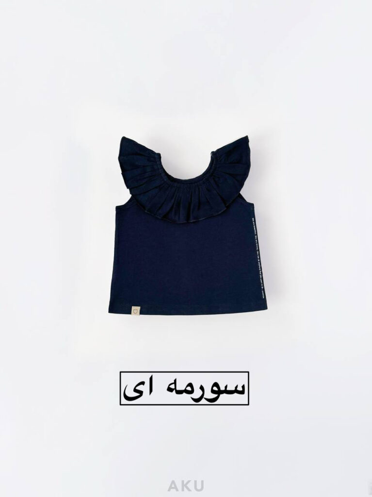 تاپ تک یقه چیندار AKU