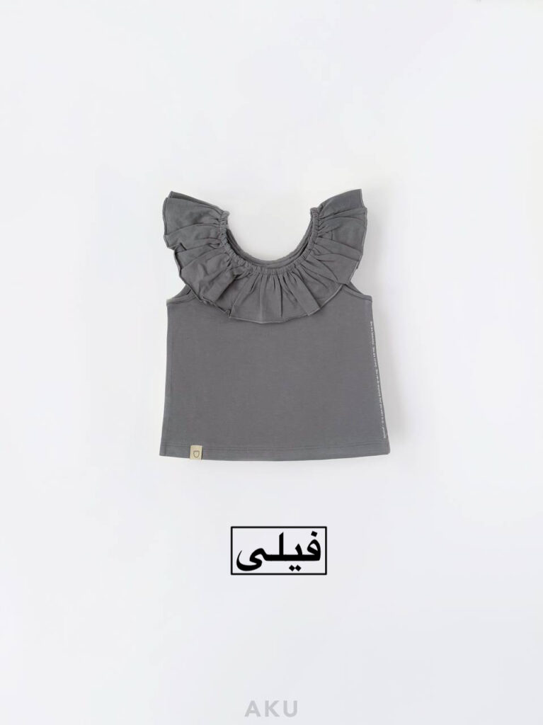 تاپ تک یقه چیندار AKU
