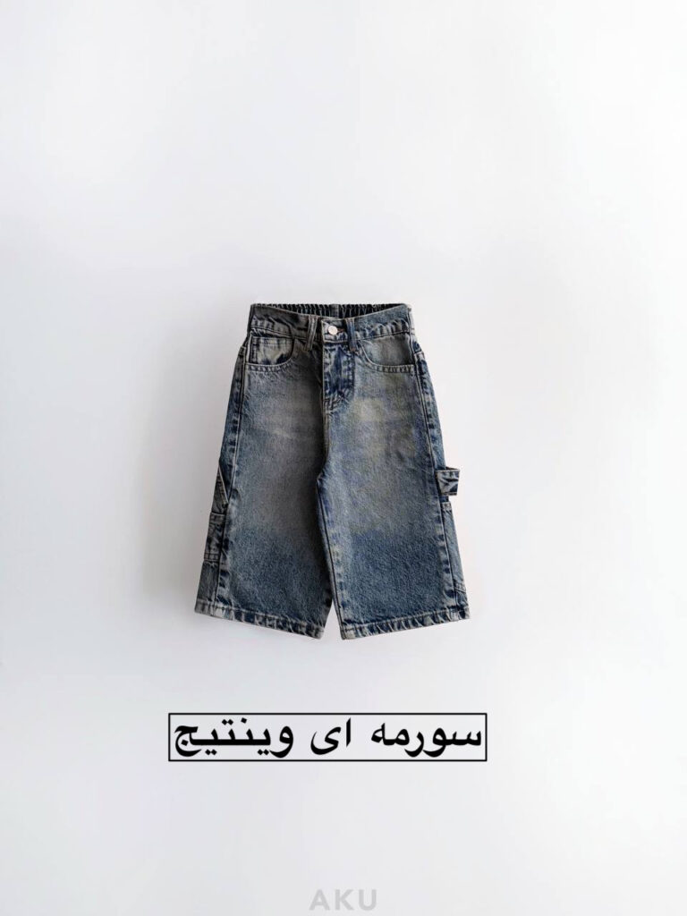 شلوارک جین زیر زانو