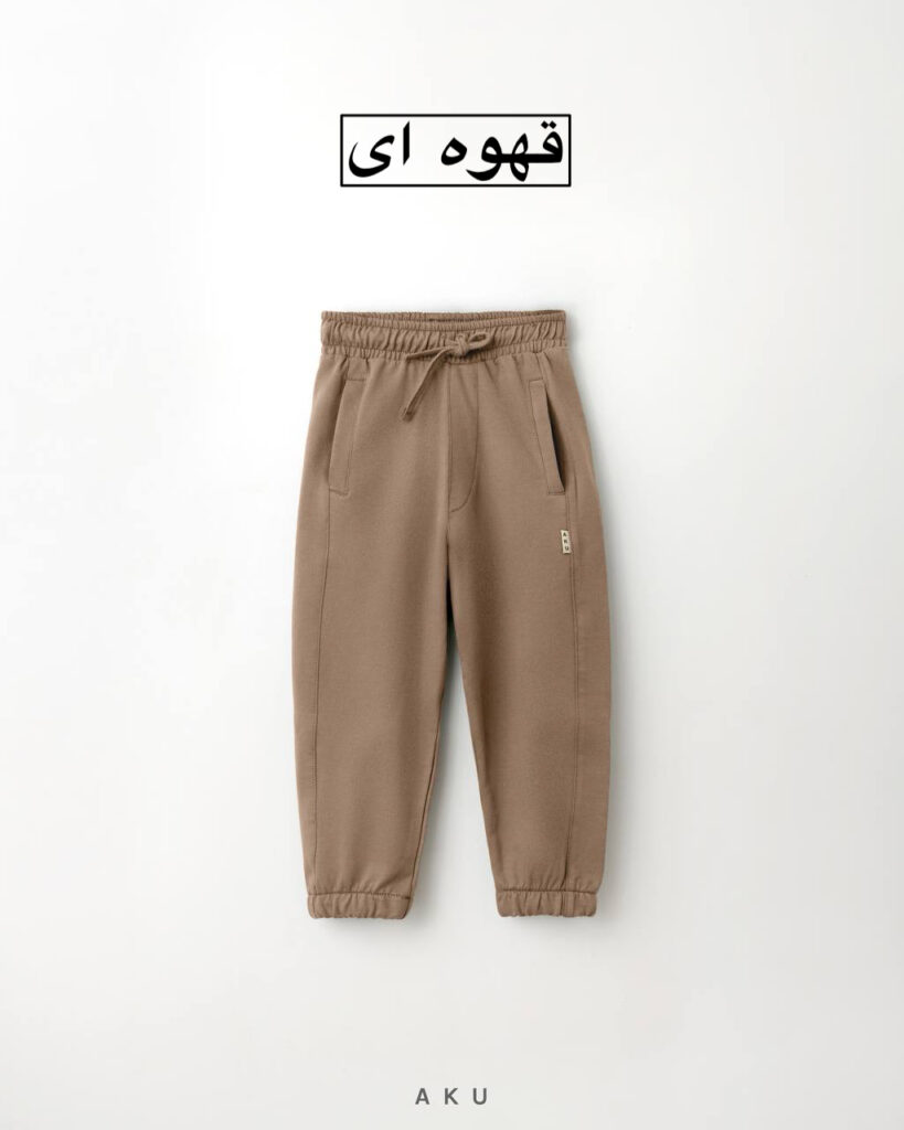 شلوار رنگی AKU