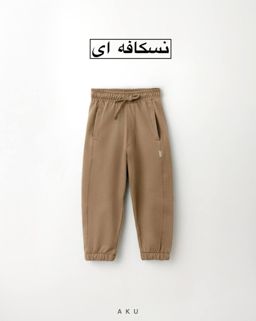 شلوار رنگی AKU