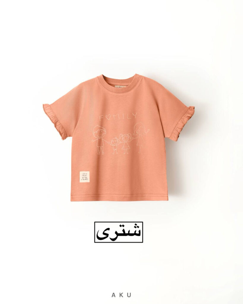 تیشرت گلدوزی AKU
