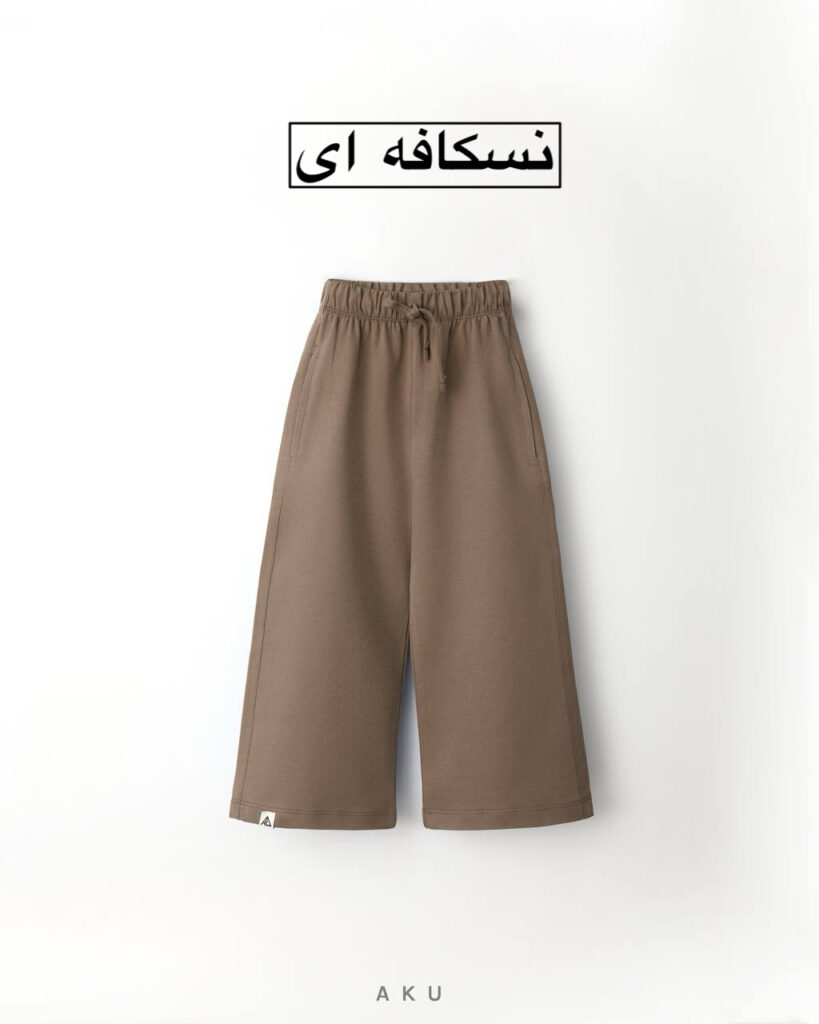 شلوار بگ رنگی AKU