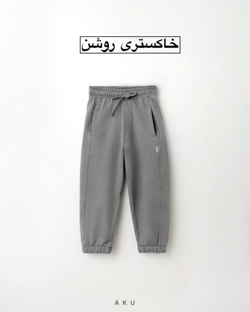 شلوار رنگی AKU