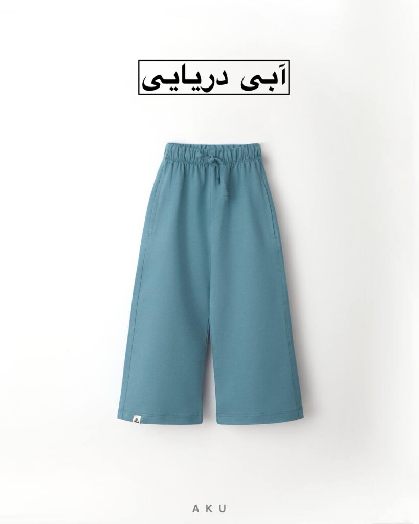 شلوار بگ رنگی AKU