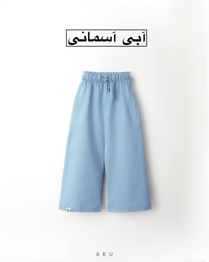 شلوار بگ رنگی AKU