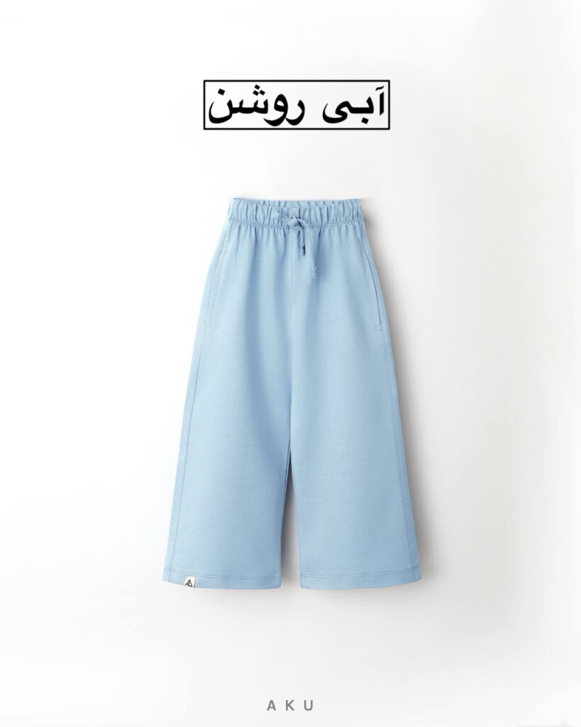 شلوار بگ رنگی AKU